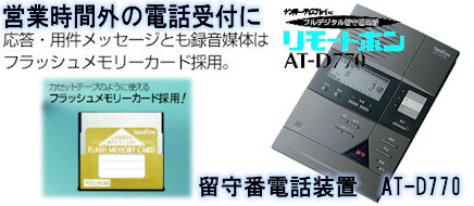 営業時間外の電話受付に