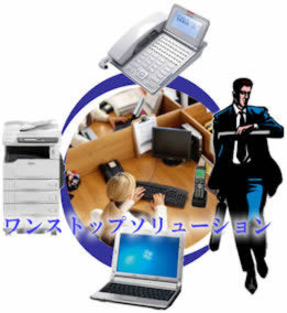 オフィスネットワークの実現