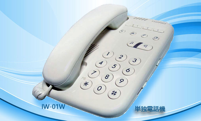 単独電話機　IW-01W